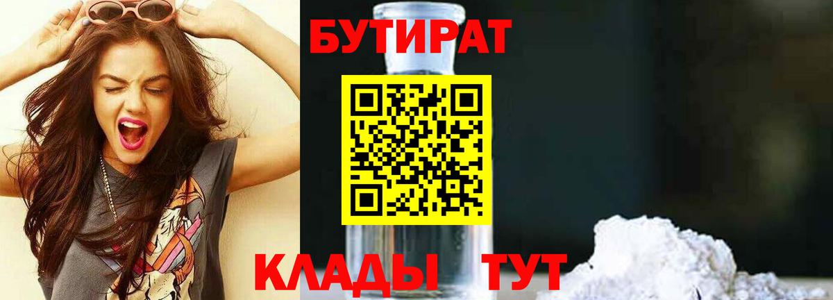 Бутират оксана Вязьма