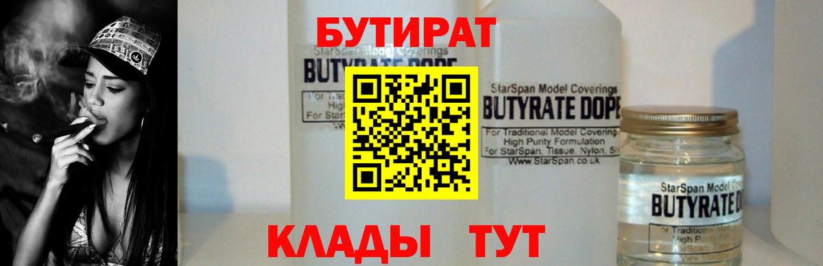 БУТИРАТ  Бутират оксибутират  Вход с VPN  Вязьма 