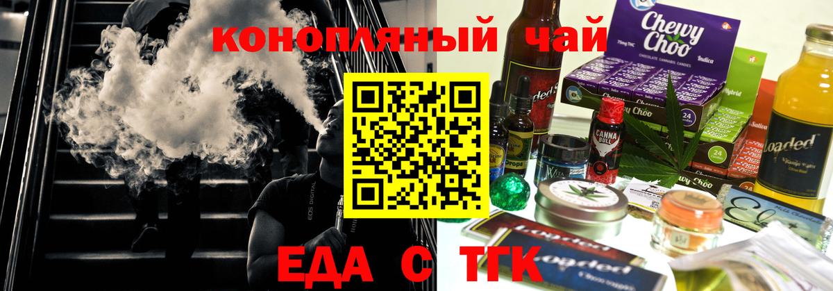 Еда ТГК конопля  Вход с VPN  Вязьма 