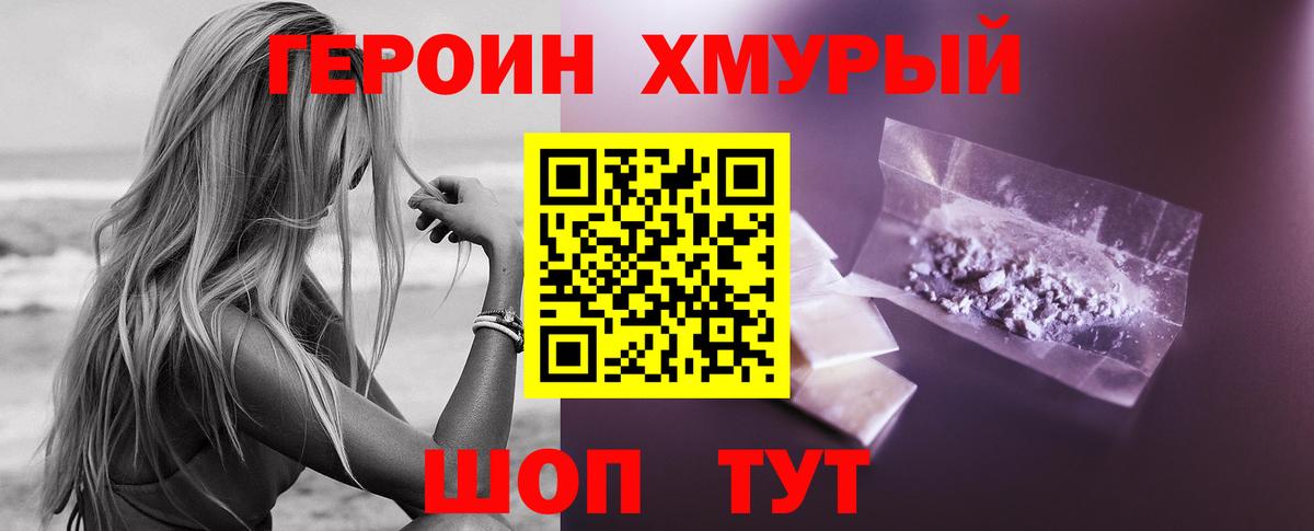 Героин хмурый  Вход с VPN  Вязьма 