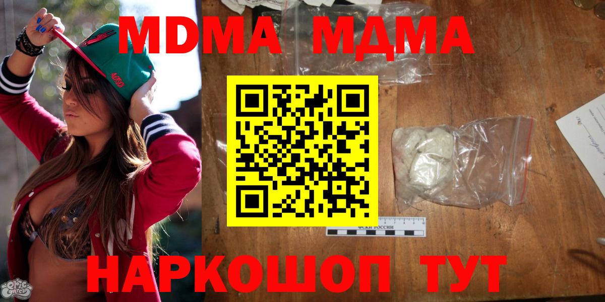 МДМА молли  MDMA  Вход с VPN  Вязьма  MDMA кристаллы 