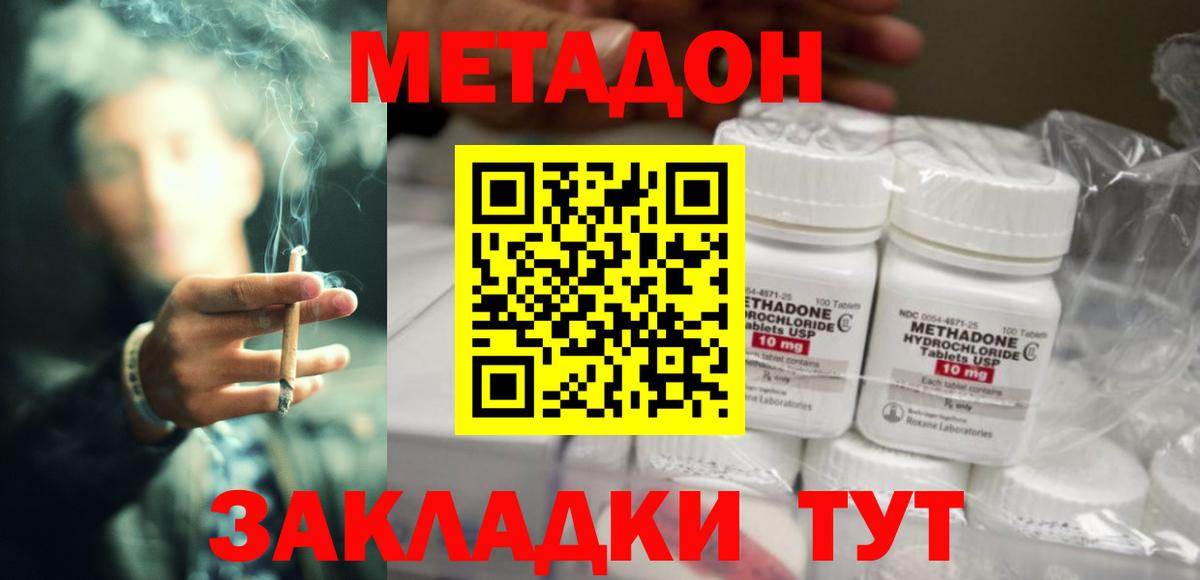 МЕТАДОН methadone Вязьма